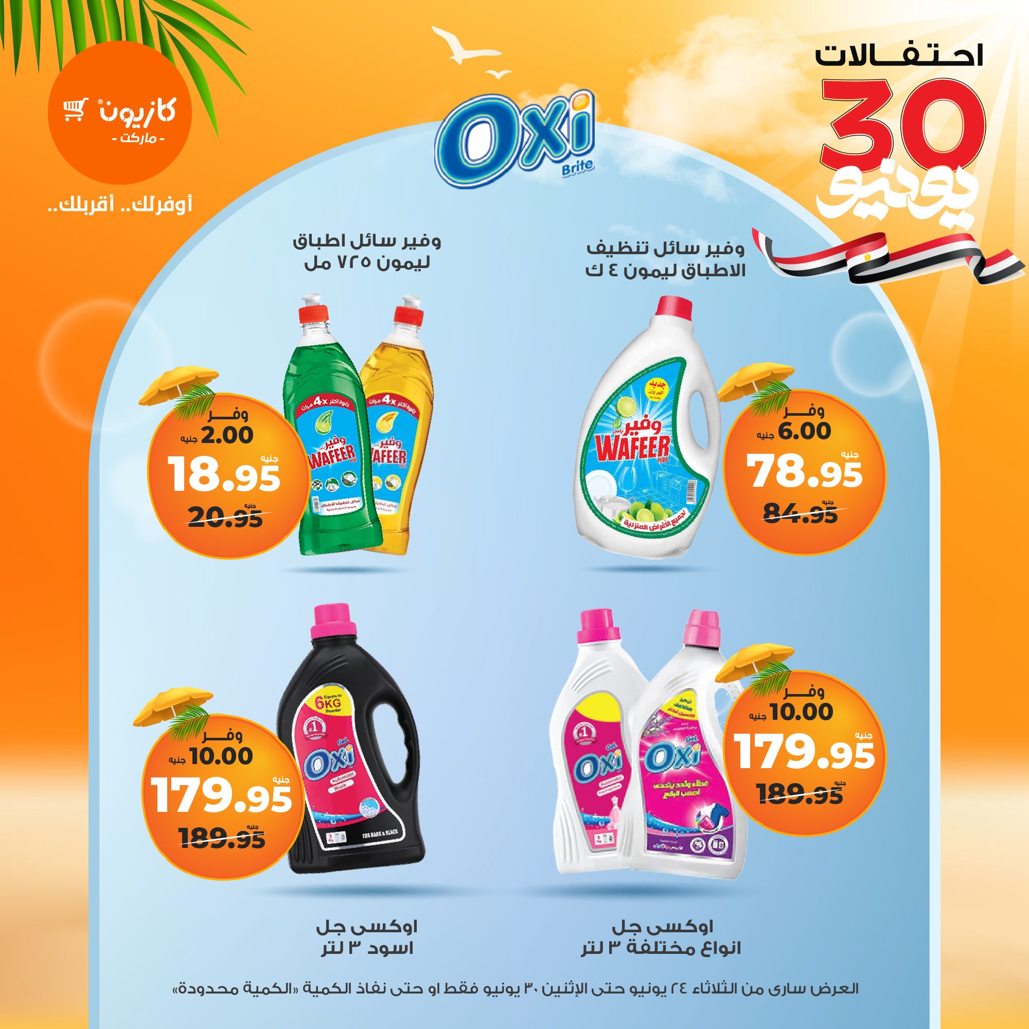 kazyon offers from 23jun to 2jun 2025 عروض كازيون من 23 يونيو حتى 2 يونيو 2025 صفحة رقم 39